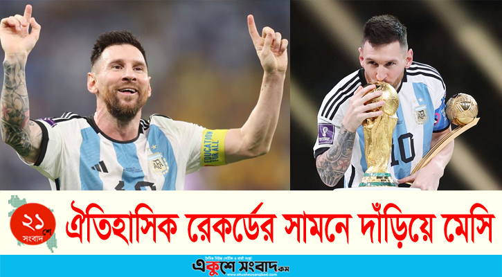 মেসি কি পাবে ৮০০ গোলের মাইলফলকের দেখা? 